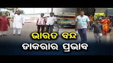 ଭାରତ ବନ୍ଦ ଡାକରାର ପ୍ରଭାବ | Impact of Bharat Bandh | Odisha Reporter