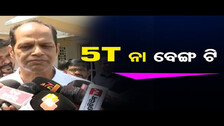 ମୁଁ ପ୍ରକୃତରେ ଜନବିରୋଧୀ | Gopalpur MLA Pradeep Panigrahi Criticises 5T | Odisha Reporter