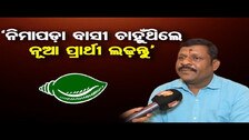 Dilip Nayak Reaction after getting BJD ticket in Nimapada assembly | Odisha Reporter