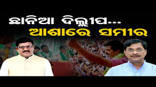 Dispute among the BJD party members over selection of MLA candidate in Nimapada | Odisha Reporter