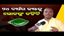 Odisha Election 2024: Here’s What Odia Actor Harihara Mahapatra Says About Odisha Govt|OR