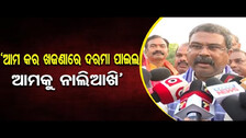 Sambalpur BJP‘s MP Candidate Dharmendra Pradhan Targets BJD Govt | Odisha Reporter