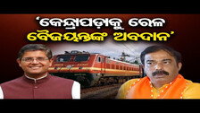 BJP Slams BJD\'s Atanu Sabyasachi for His Remarks On Haridaspur-Paradip Railway Line | OR