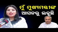 Here\'s What Aska BJD MP Candidate Ranjita Sahu Says About Election 2024 | Odisha Reporter