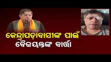 BJP National VP Baijayant Panda Gives Updates On His Health Condition Post Discharge | OR