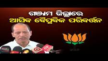 BJP\'s LS Candidate Pradeep Panigrahi Says Over ‘PM Modi to Odisha Visit‘ | Odisha Reporter