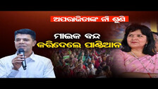 ମାଇକ ବନ୍ଦ କରିଦେଲେ ପାଣ୍ଡିଆନ   | Election 2024 |VK Pandian | CM Naveen Patnaik |Election Campaign | OR