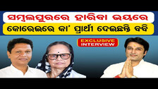 \'କୋରେଇରେ କା\' ପ୍ରାର୍ଥୀ ଦେଇଛନ୍ତି ବବି\'| Exclusive Interview With BJP Candidate Akash Dasnayak। OR