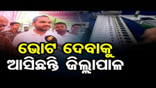 ଭୋଟ ଦେବାକୁ ଆସିଛନ୍ତି ଜିଲ୍ଲାପାଳ  | Election 2024| Malkangiri News | First Phase Voting|Odisha Reporter