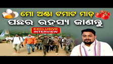 ଅଣ୍ଡା- ଟମାଟ ମାଡ଼ ପଛର ରହସ୍ୟ ? | Exclusive Interview With Yasir Nawaz। Odisha Reporter