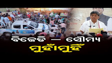 BJD – ସୌମ୍ୟ ମୁହାଁମୁହିଁ | Election 2024 | Election Commission |Ghasipura Assembly |Odisha Reporter