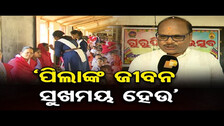 ‘ପିଲାଙ୍କ ଜୀବନ ସୁଖମୟ ହେଉ’ | Happy Teachers Day | Balasore | Odisha Reporter