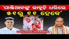 Exclusive Interview With Food Supplies Minister Krushna Chandra Patra | Odisha Reporter