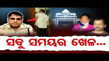 ସବୁ ସମୟର ଖେଳ ..| Former Bharatpur IIC Dinakrushna Mishra | Bharatpur PS Case | Odisha Reporter