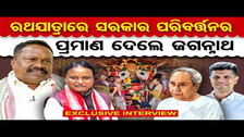 Exclusive Interview With PanchayatRaj Minister Rabi Narayan Nayak  || Odisha Reporter