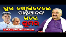 Exclusive Interview With Sura Routray | Odisha Reporter