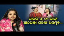 ଆଠ ଘଣ୍ଟା ପଢିବା ଅସମ୍ଭବ, ଟାର୍ଗେଟ ଦରକାର | Odisha Reporter