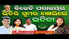 Podcast With Ex MLA Latika Pradhan | Exclusive Interview With Latika Pradhan | Naveen Pattnaik | OR