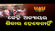 ‘କେହି ଅନ୍ୟାୟର ଶିକାର ହେବେନାହିଁ’ | Odisha Reporter