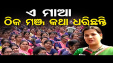 ଏ ମାଆ ଠିକ୍ ମଞ୍ଜ କଥା ଧରିଛନ୍ତି | Odisha Reporter