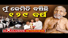 Exclusive Interview With Padma Shri Baba Sibananda | 129 Years Old | OR