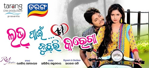 odia-film