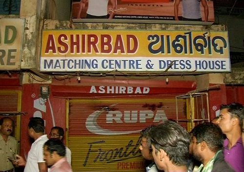 ashirbad colth store