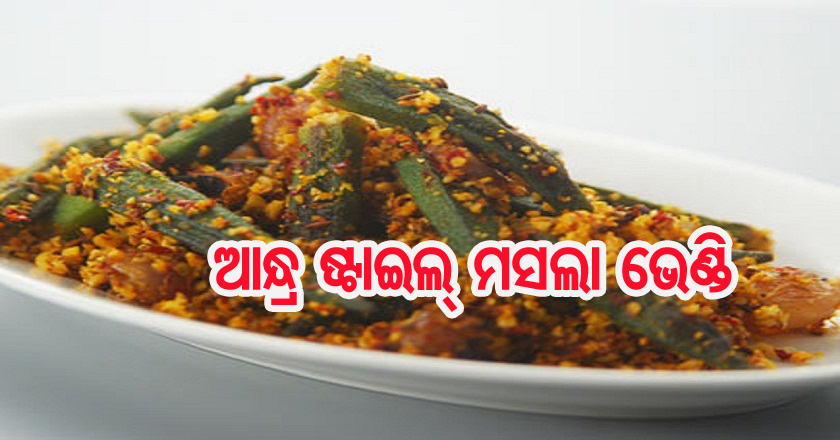 Spicy_Bhindi_Andhra_Style copy
