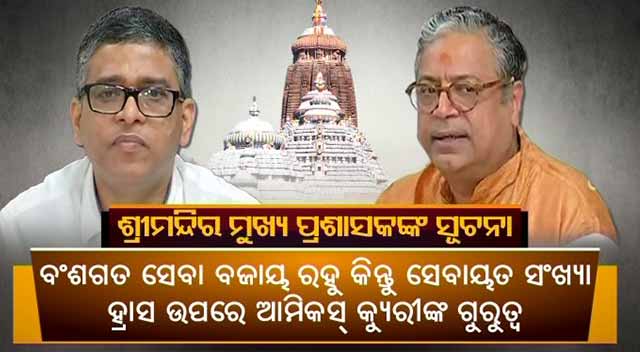 hereditary-rights-of-puri-temple-sevayats-may-continue-but-their-number-will-be-much-less