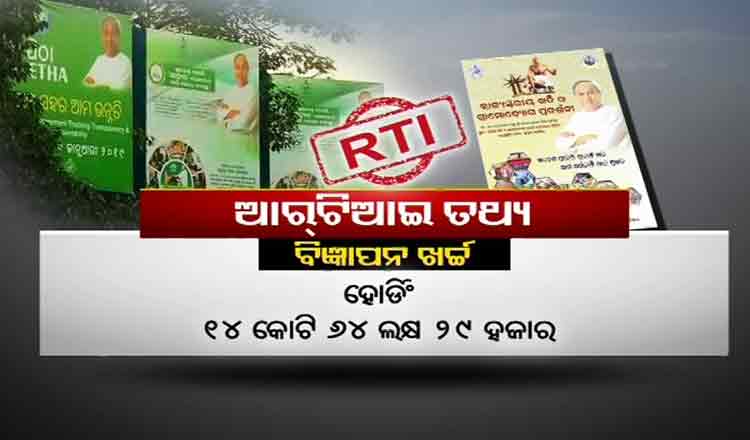 bjd-govt-has-spent-350-crores-on-advt-and-publicity-in-last-eight-years