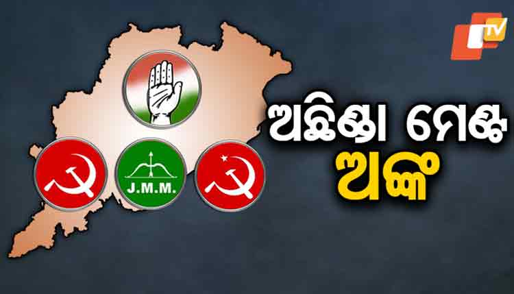 Elections-2019-Odisha-Congress,-its-alliance-partners-still-in-dilemma-over-seat-sharing