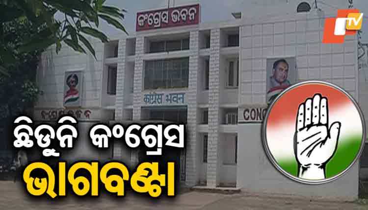 Elections-2019-Odisha-Congress-to-meet-allies-to-discuss-on-seat-sharing-tomorrow