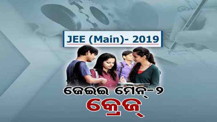 JEE-MAIN-TO-BE-HELD-IN-APRIL