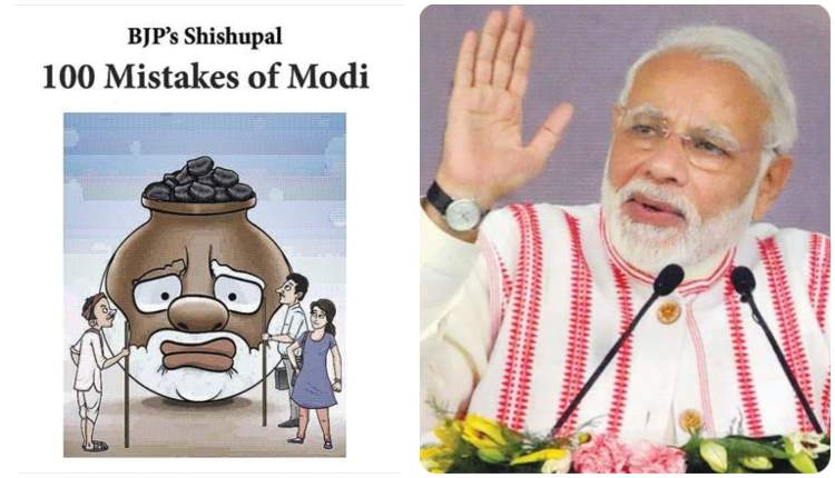 modi as sisupala