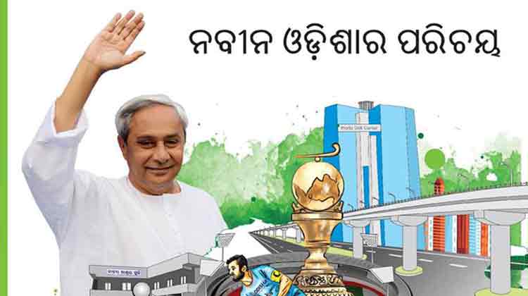 bjd-govt-spent-300-crore-on-advertisements-in-the-election-year