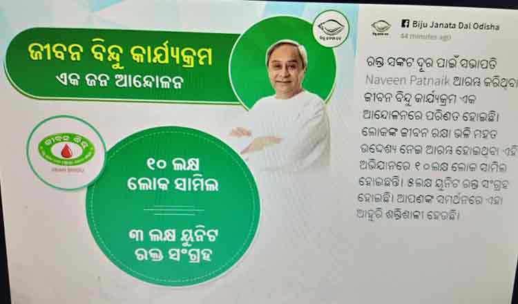 bjd-prepare-for-birthday-celebration-of-naveen-patnaik