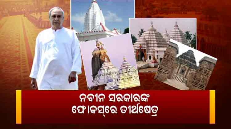 cm-naveen-pattnaik-focas-on-haritage-and-temple